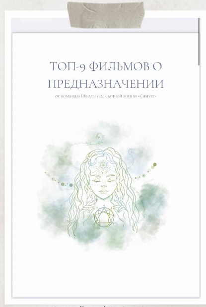 [Симург] Чек-лист _Топ-9 фильмов о поиске себя_ (2_0.png